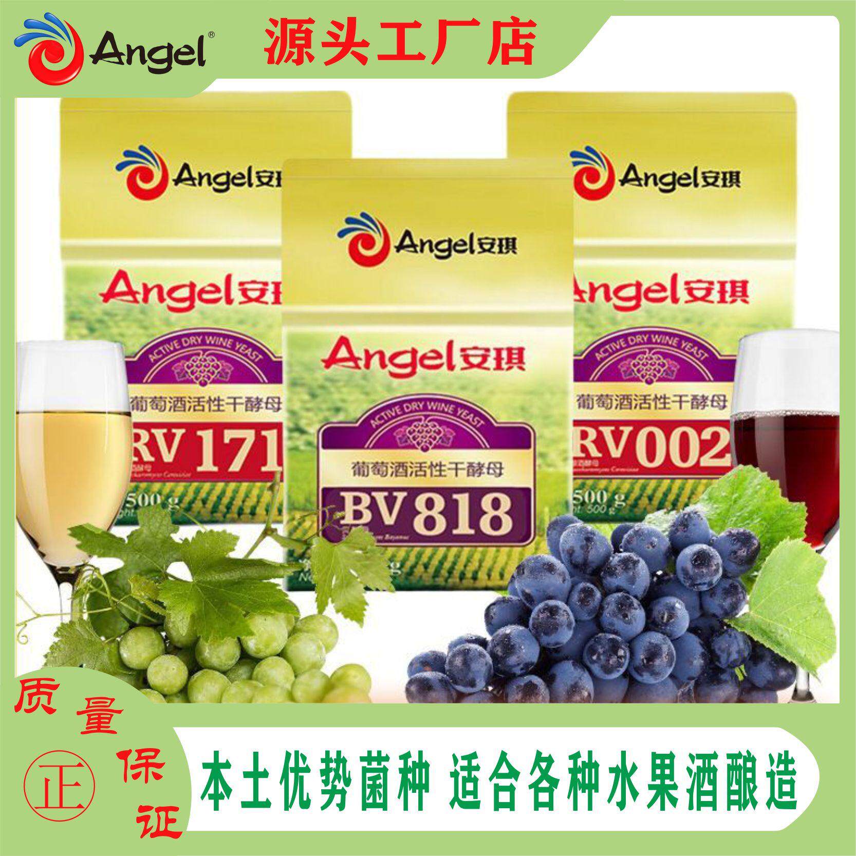 安琪葡萄酒活性干酵母RV002/RV171/BV818大包装果酒酿造酵母500克