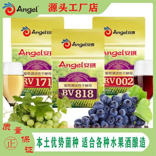 安琪葡萄酒酵母适合各种水果酿造