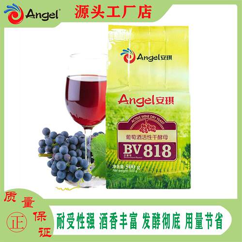安琪BV818葡萄酒酵母水果酒专用