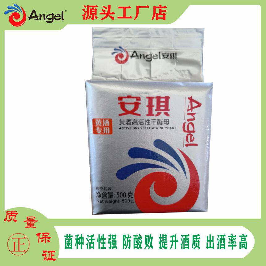 安琪黄酒专用酿酒高活性干酵母传统酿造酒曲绍兴客家房县洑汁500g