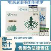 微商同款 缓解眼部疲劳干涩 康沐清眼部护理液明目液全新升级新款