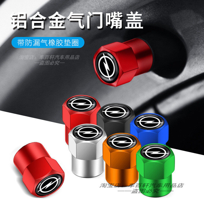 适用于欧宝安德拉威达汽车轮胎气门嘴帽个性气门芯盖金属气嘴帽盖