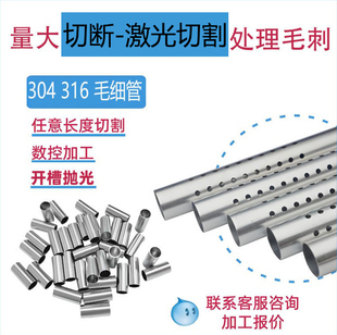 304不锈钢毛细管 医用针管 精密管 激光切割打孔非标定制车铣加工