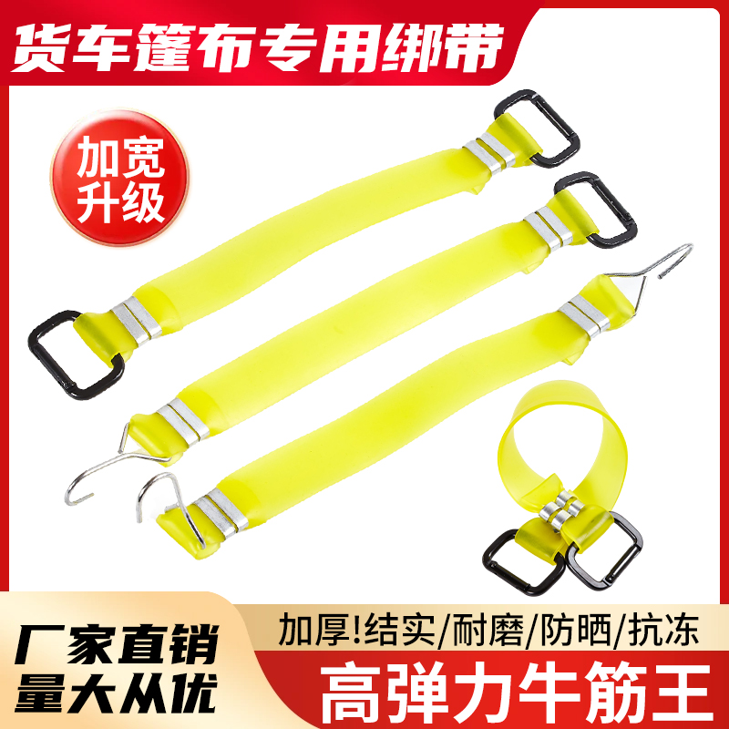货车篷布固定绑带加厚高弹力绳