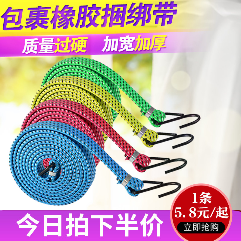 橡胶包裹绑带摩托车弹力绳捆绑带行李弹力松紧绳快递拉绑货绳带