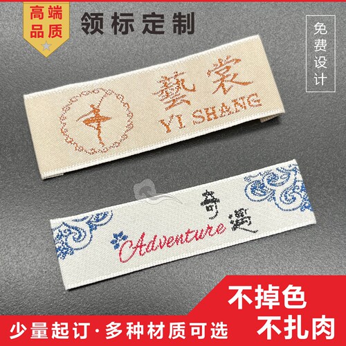 定制领标水洗标布标织唛