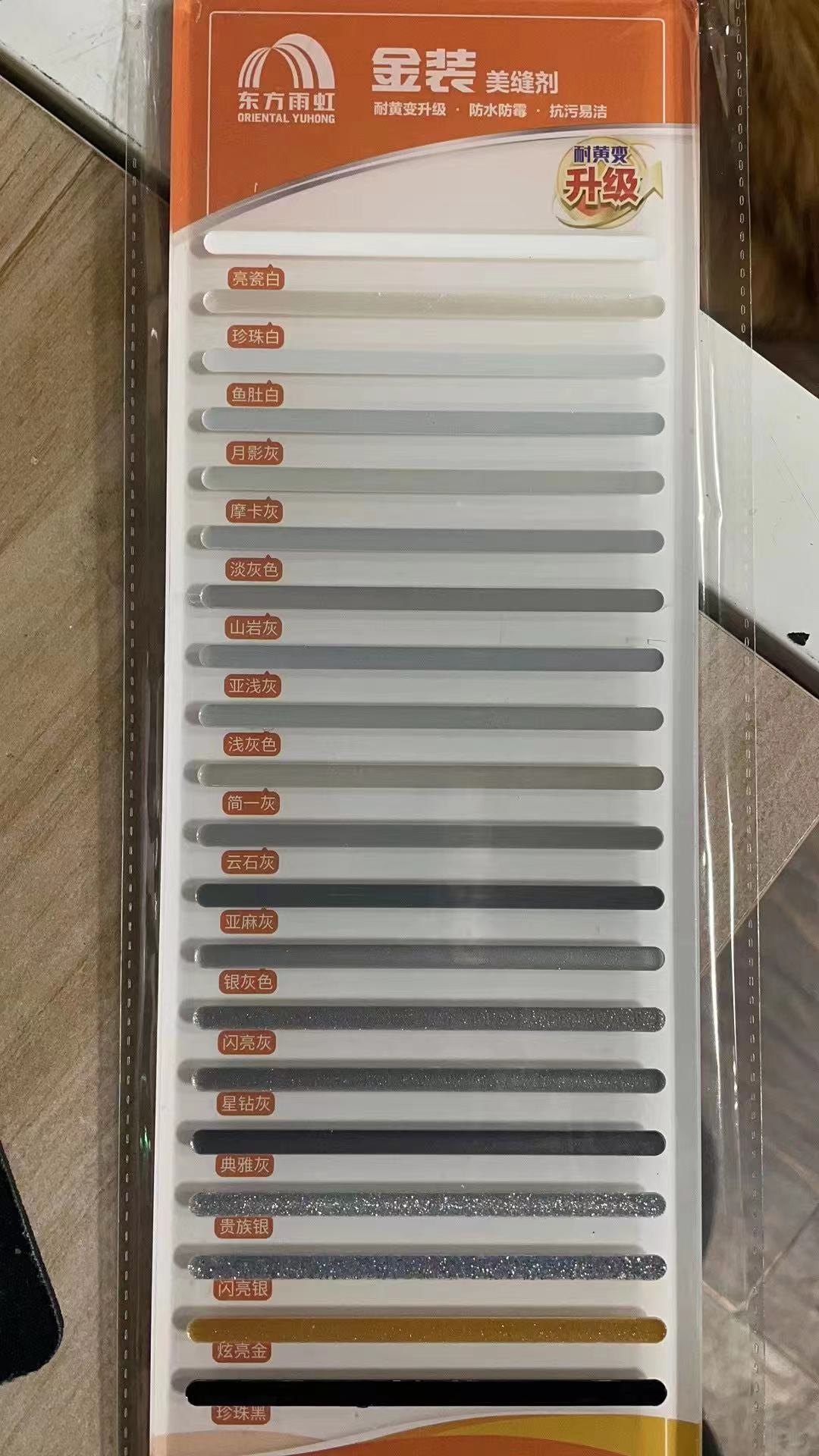 雨虹金装美缝剂色卡哑光防水防霉瓷砖地砖专用美缝胶勾缝剂家用