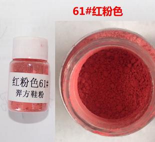 羿方鞋粉鹿皮粉翻毛皮绒面鞋护理磨砂粉雪地靴补色红粉色鞋粉61#