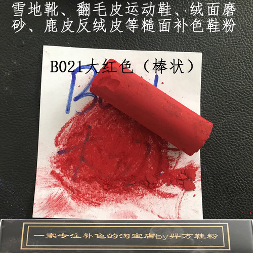 羿方绒面雪地靴翻新上色磨砂粉