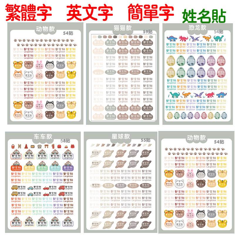 姓名贴中英文繁体字转印贴开学季