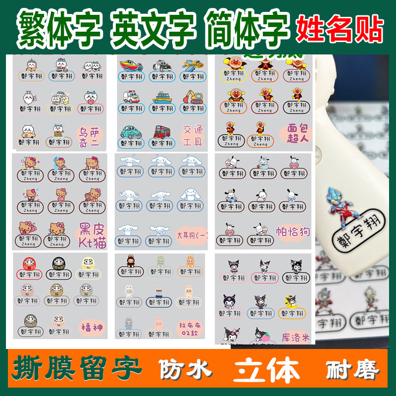 姓名贴卡通图64贴镂空水晶标转印贴防水耐热开学季学生文具姓名贴