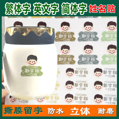 姓名贴排三行中英文班级贴纸防水