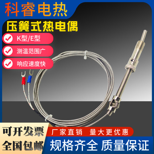 压簧式热电偶温度传感器探头