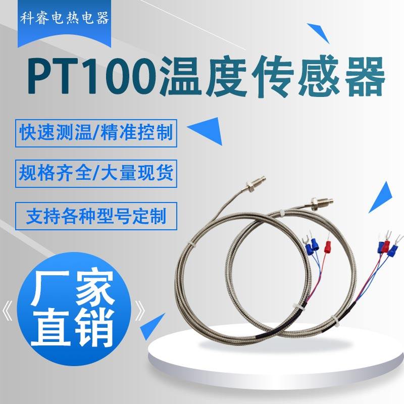 铂热电阻温度传感器探头热电偶