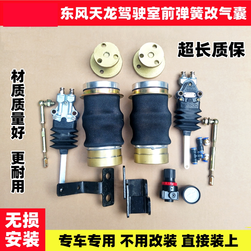 东风天龙大力神驾驶室前悬浮减震器加装改装气囊式悬挂减震避震器