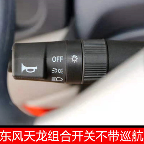 组合雾灯大力神巡航变开关