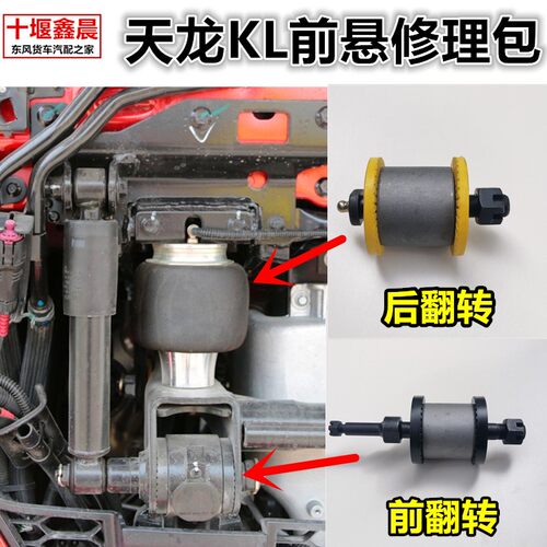 原厂天龙KL驾驶室前悬胶套