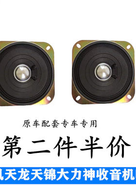 扬声器适用驾驶室货车汽音