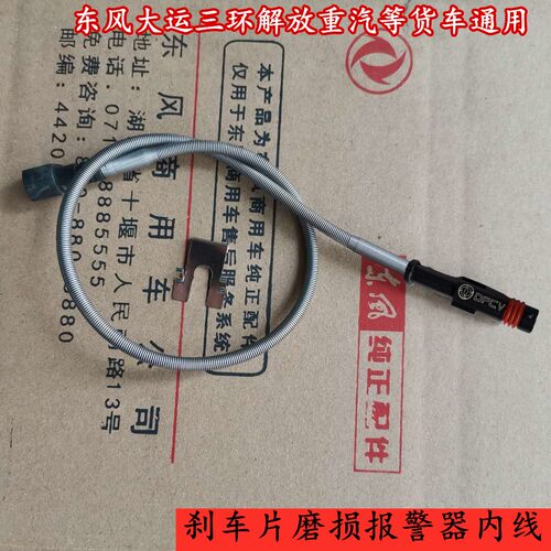 三环磨损卡车刹片东风报警