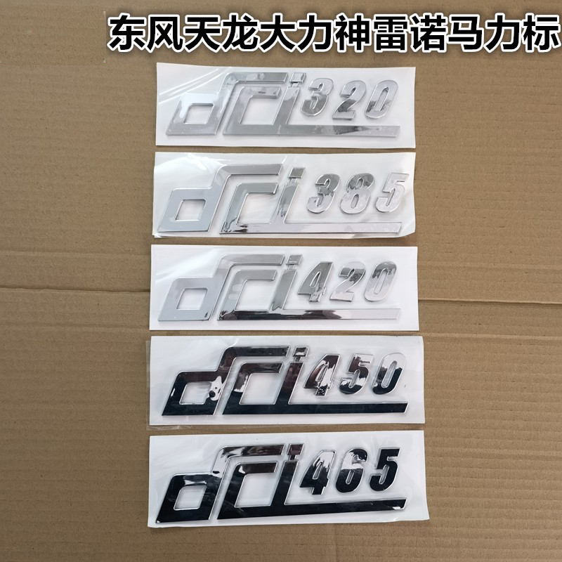 适用天龙大力神雷诺字标车标车门马力标轻盈版启航版车贴标