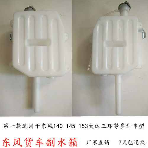 水箱膨胀副加厚三环东风大