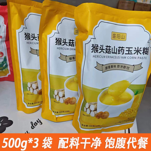 盛阳山猴头菇山药玉米糊低脂冲饮即食早餐代餐健身无添加剂豆浆粉