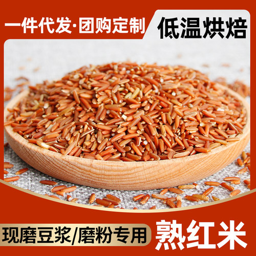 熟红米低温烘焙豆浆机破壁机食材