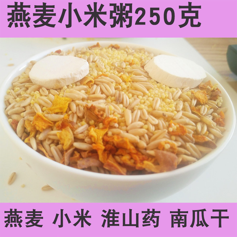燕麦小米粥八宝粥米五谷杂粮粥材料养胃暖胃小包装早餐粥