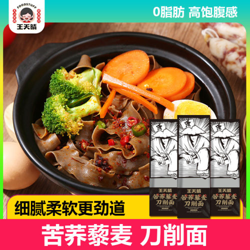0脂苦荞藜麦刀削面低脂铁棍山药刀削面糖友胖友健身代餐主食