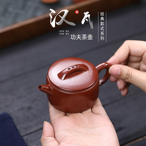 宜兴原矿大红袍小品内推孔汉瓦壶