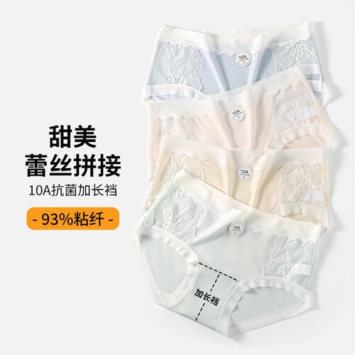 蕾丝拼接亲肤裸感无痕女士内裤10A少女加长裆透气弹力中腰女内裤