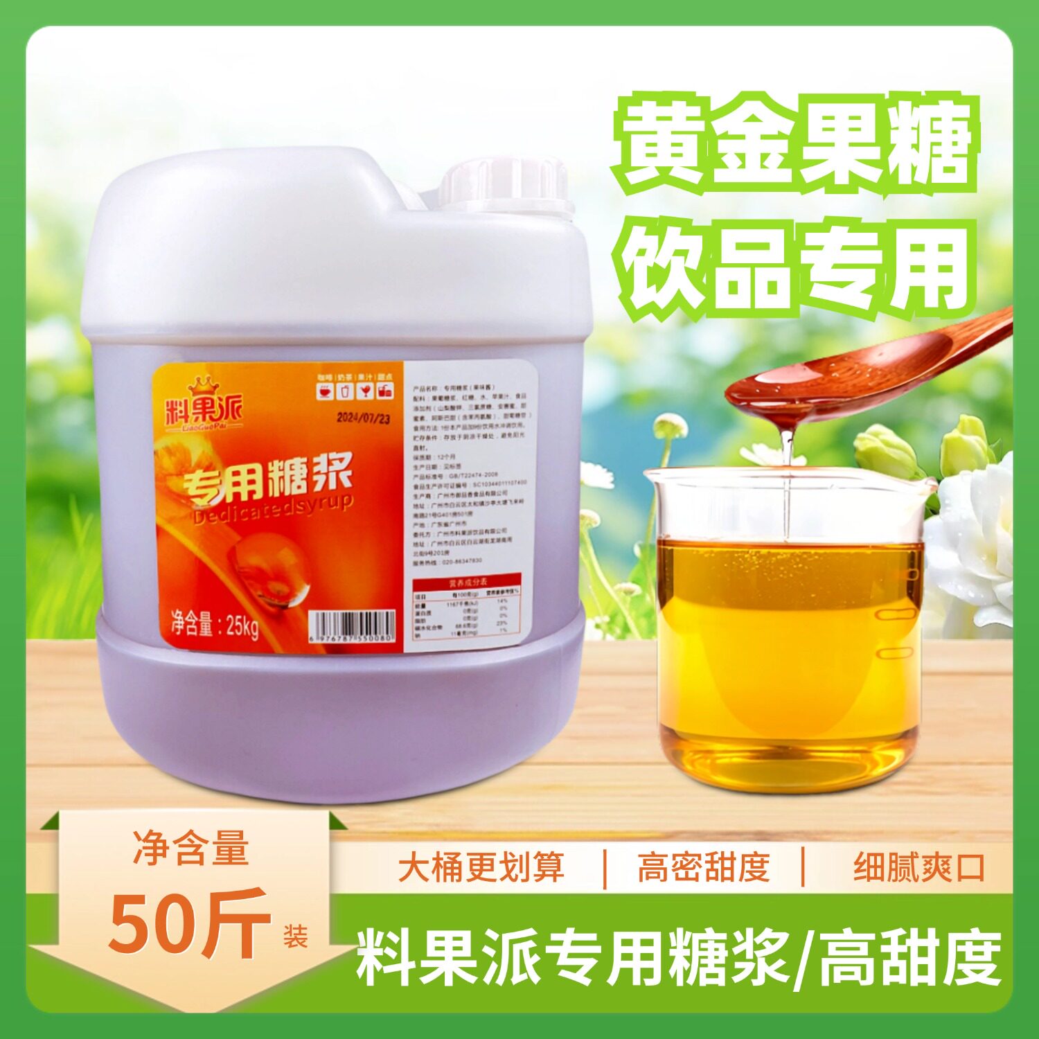 料果派调味糖浆高甜度成本更低