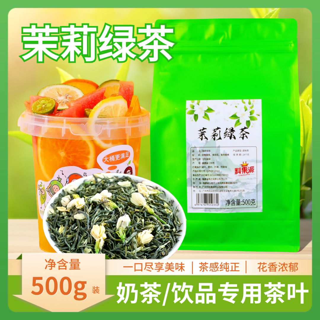 料果派茉莉绿茶栀子花绿茶水果茶