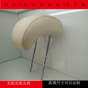 中华V3头枕/头枕 中华V3后排加装 L型头枕 无损安装 送防滑棉G套