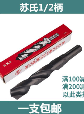 sus苏氏钻头小柄钻诺氏缩柄钻 HSS黑色高速钢1/2柄钻咀13-24mm