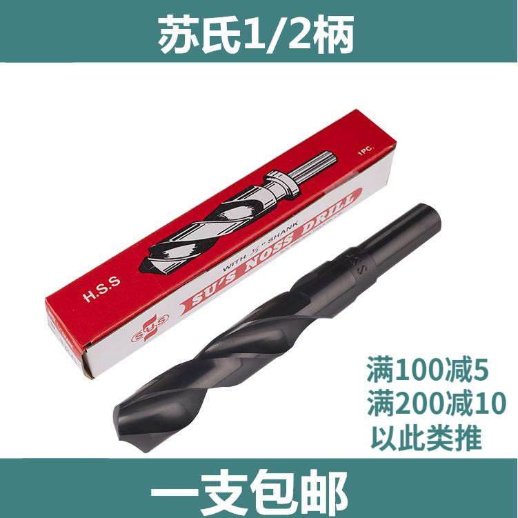 sus苏氏小柄诺氏钻头 高品质HSS黑色高速钢麻花钻1/2柄钻咀23-36