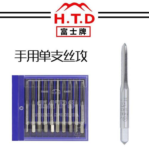 HTD富士单支机用丝攻 2#中嗒手用丝锥攻牙刀直槽丝攻m3m4m5m6m8