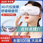 奥克斯蒸汽眼部按摩仪缓解疲劳眼睛热敷眼罩女生干眼症雾化护眼仪