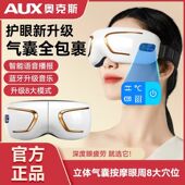 奥克斯智能眼部按摩仪眼睛缓解疲劳按摩器舒缓热敷神器学生护眼仪
