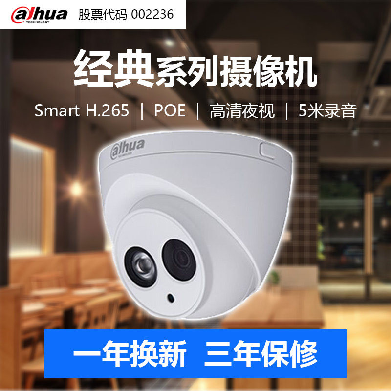 大华监控摄影头2/4/5/800万网络摄像器室内高清智能全彩半球机