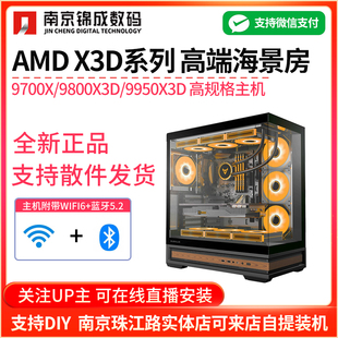 高端 AMD9700X/9800/9900X3D 蓝宝石B850M脉动+9070XTDIY游戏主机