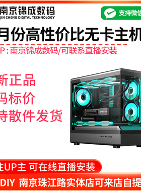 一月份12400F/12600KF/9800X3D 无显卡电脑DIYmini整电竞游戏主机