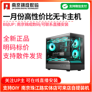 一月份12400F/12600KF/9800X3D 无显卡电脑DIYmini整电竞游戏主机