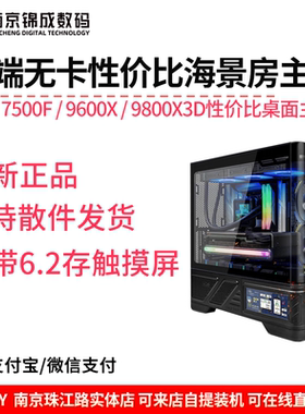 高端AMD R5 7500F/9600X/9800X3D电竞曲面海景房悟空游戏整机主机