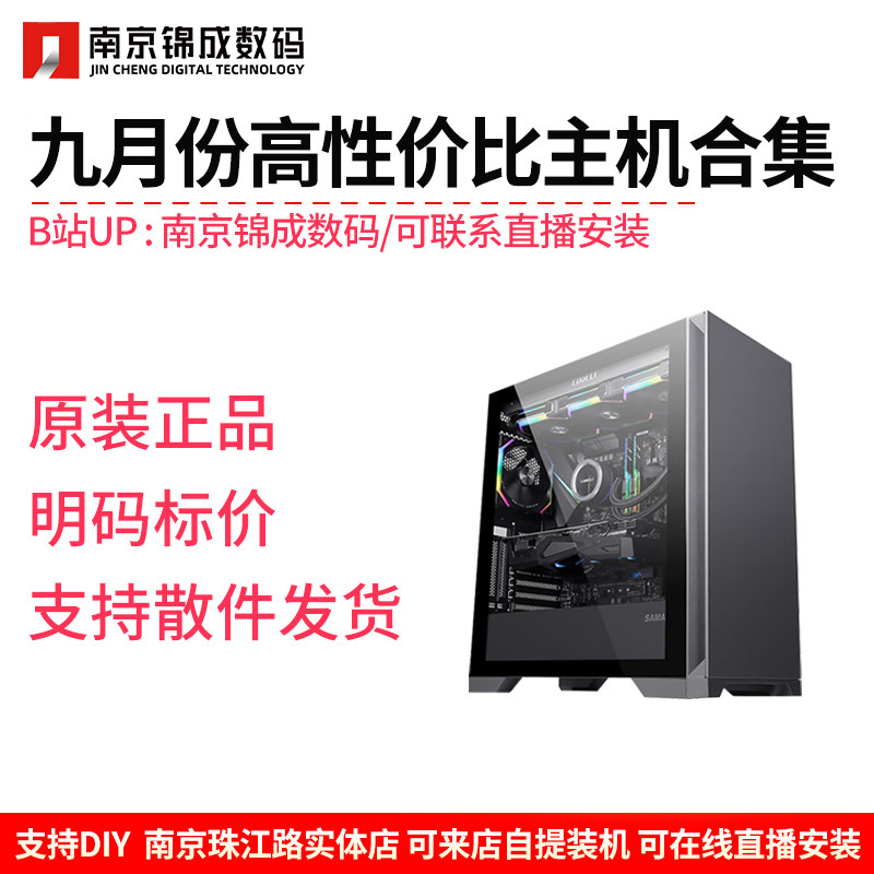 九月份 5600GT/14400F/9600X/9800X3D/5060游戏性价比高端整主机