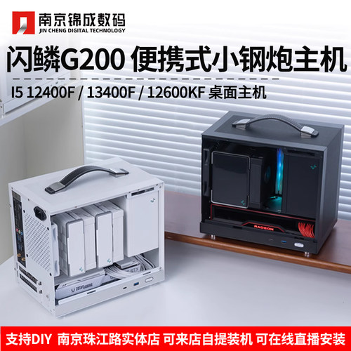 闪鳞G200便携式小钢炮主机