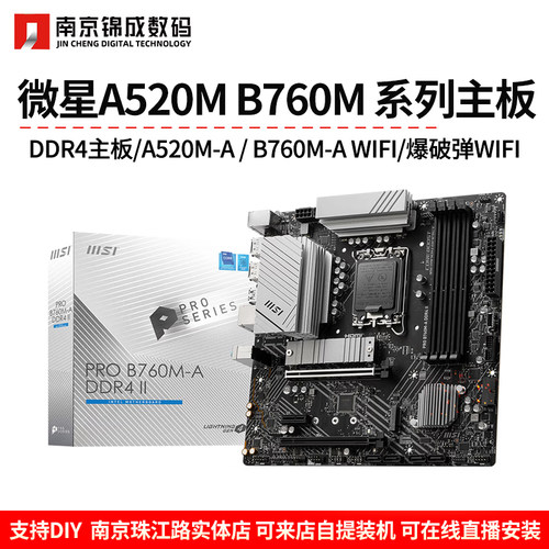 微星PROA520M-A/B760M-A/爆破弹WIFI/DDR4爆破弹电脑游戏电竞主板