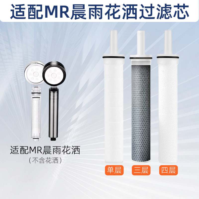 适配MR晨雨花洒PP棉炭纤维过滤芯
