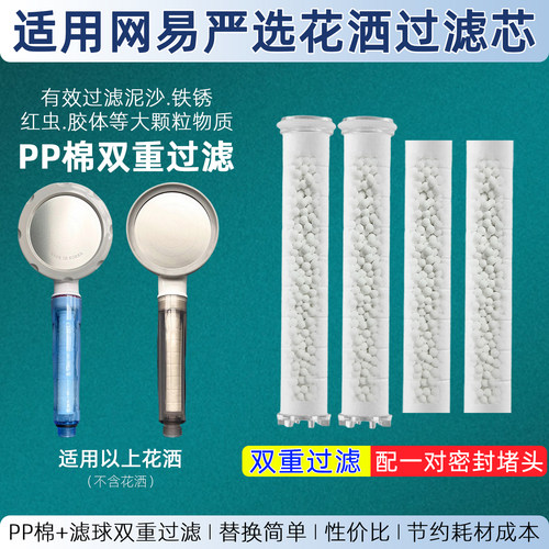 适配网易严选品质性价比花洒滤芯