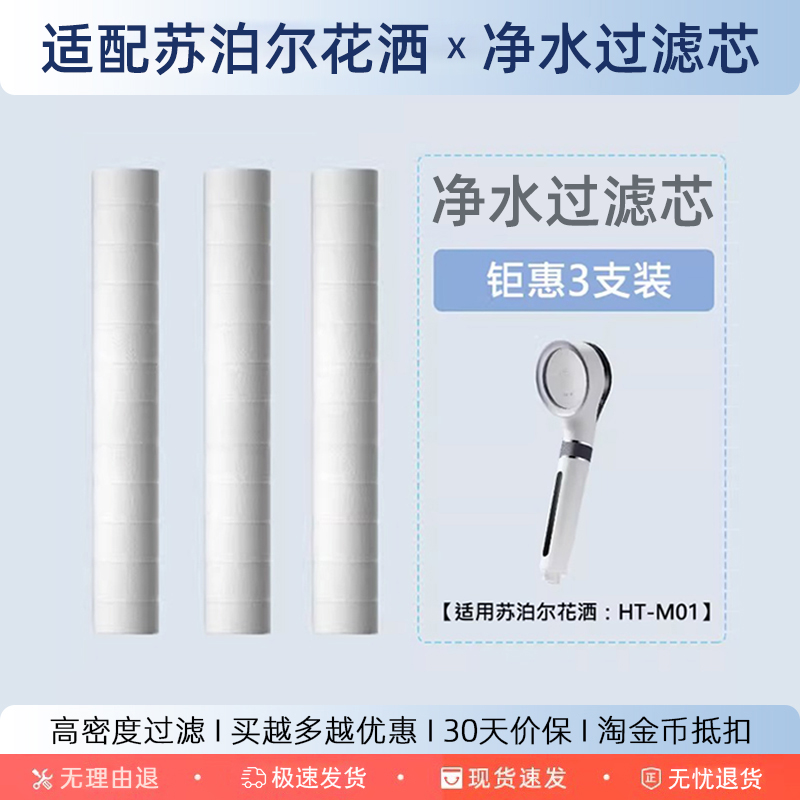 适配苏泊尔美肤花洒过滤芯过滤杂质PP滤棉替换装净水除氯专用配件